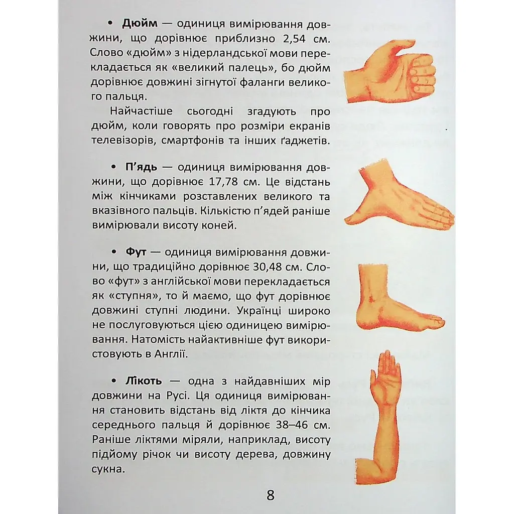 Дитяча книга Талант Завтра до школи Одиниці вимірювання - Вікторія Тихая (9789669890283) - фото 7