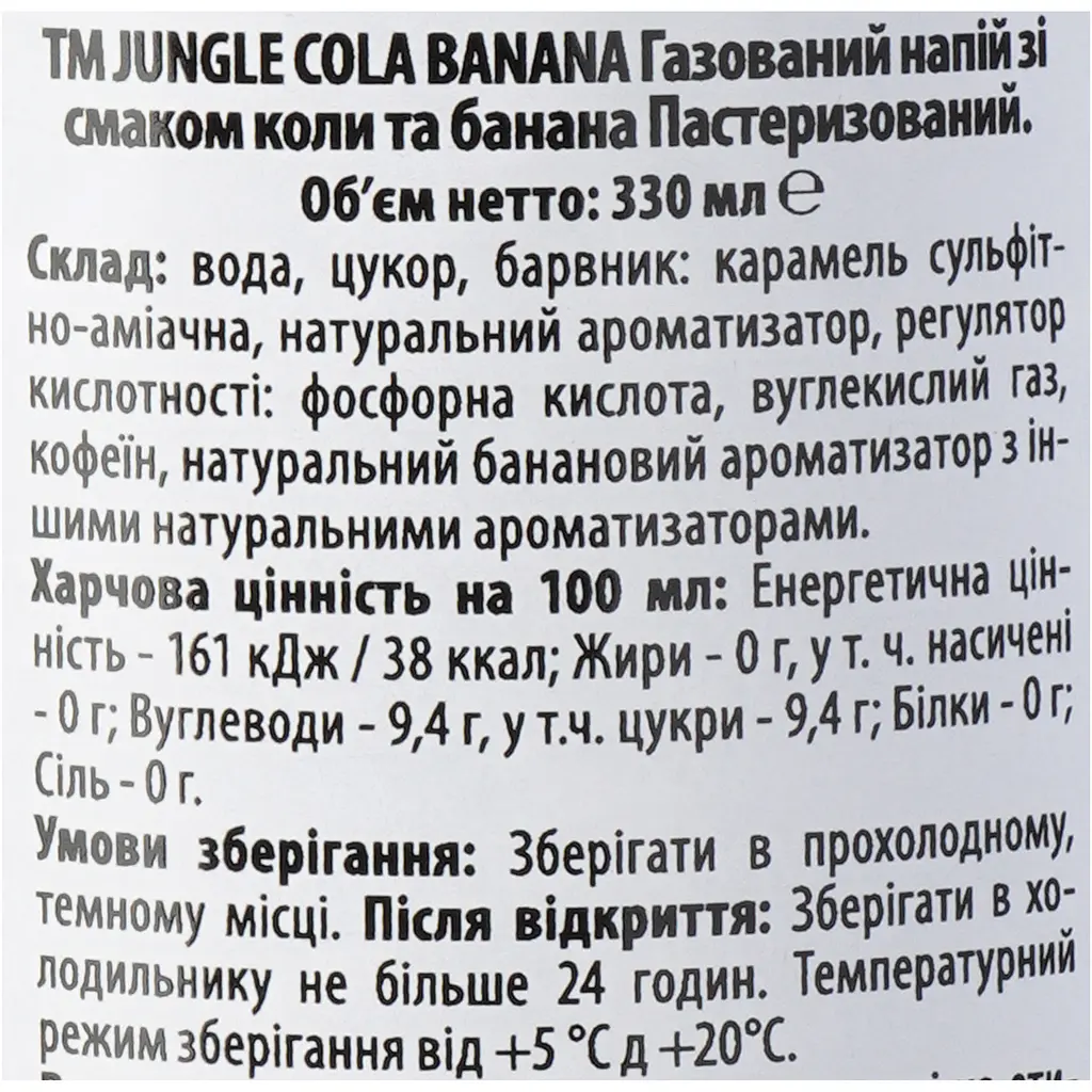 Напій Jungle Cola газований зі смаком коли та банана 330 мл - фото 5