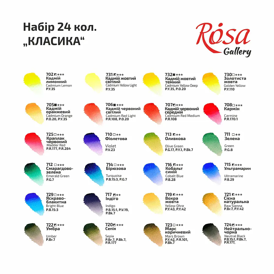 Набір акварельних фарб Classic картонний пенал 24 кол. х 2,5 мл кювета ROSA Gallery (4823098502821) - фото 3