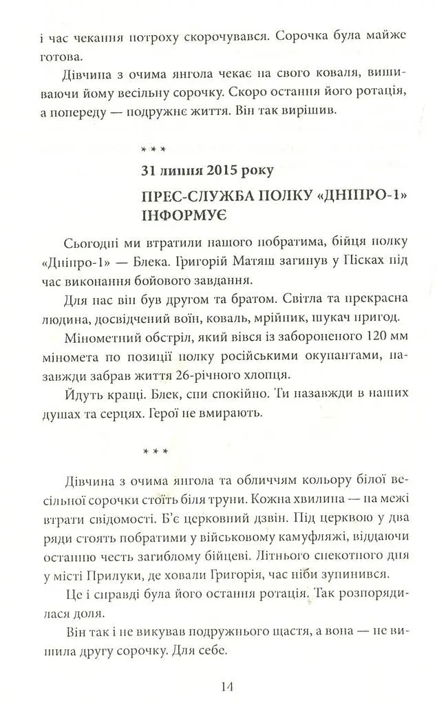 Любов на лінії вогню - фото 11