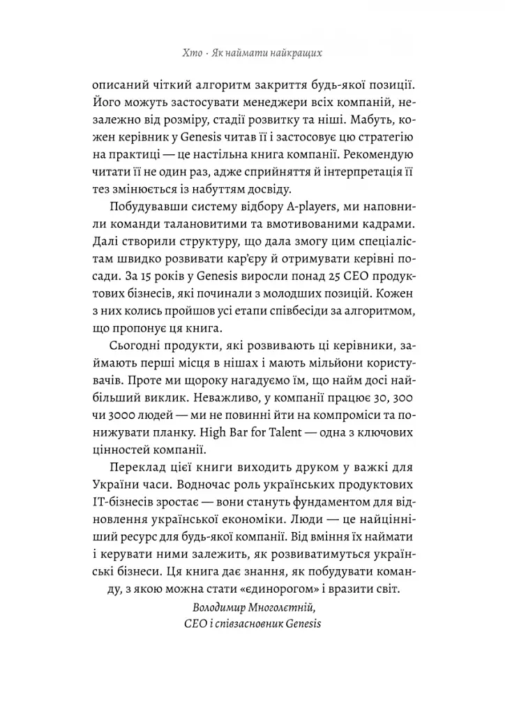 Хто: Як наймати найкращих - фото 6