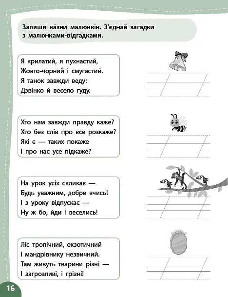 Літній тренажер. Українська мова. Я йду в 2 клас - фото 4