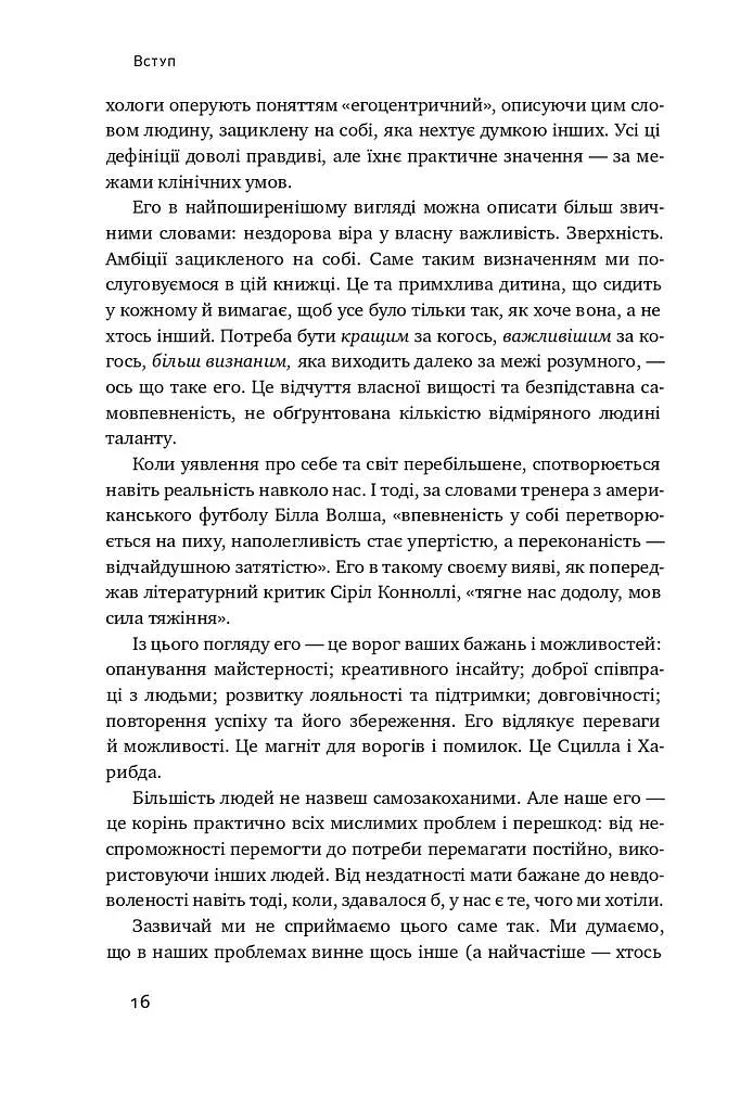 Его — це ворог - фото 9