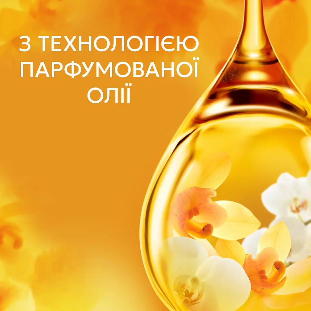 Кондиционер для белья Lenor Parfume Therapy Ванильная орхидея и золотой янтарь 32 цикла стирки 675 мл - фото 3