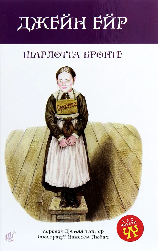 Джейн Ейр