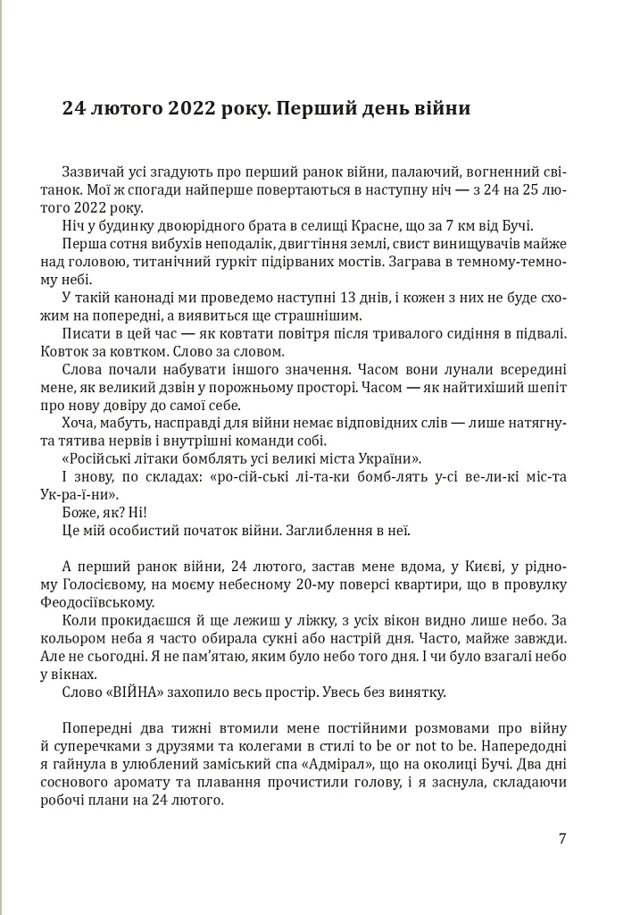 Гливкий туман Бучі - фото 6