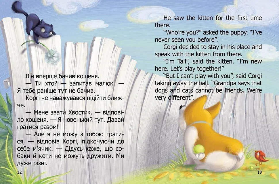 Малюк Коргі. Книжка-білінгва - фото 2