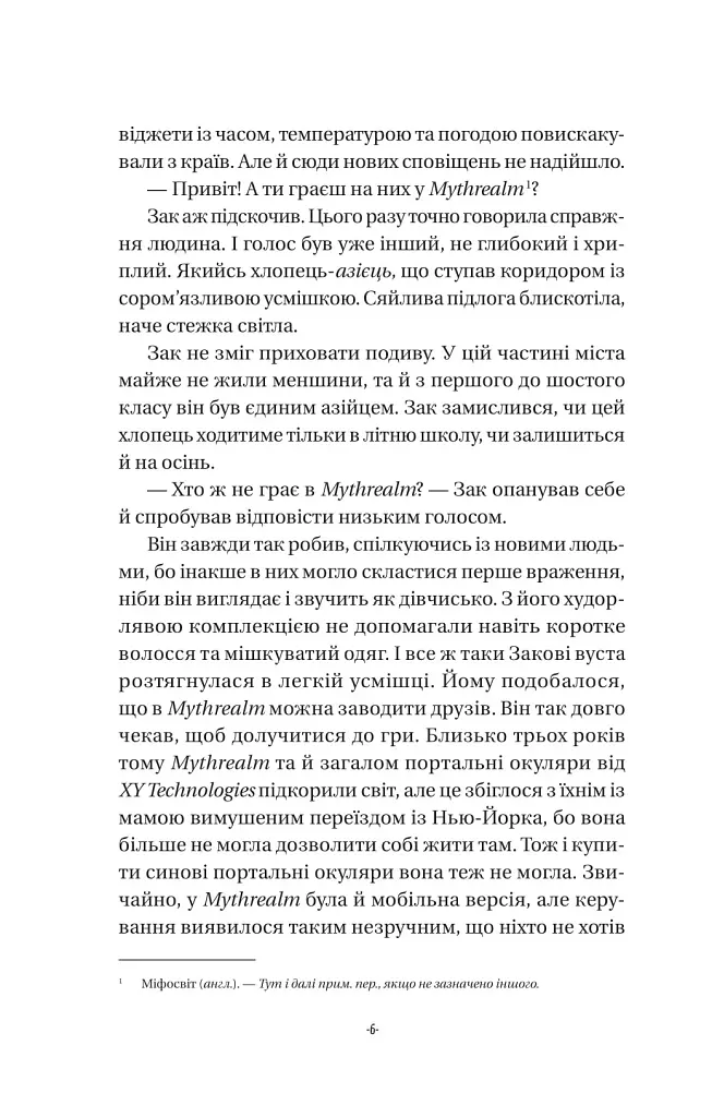 Закарі Їн та Імператор-дракон. Книга 1 - фото 4