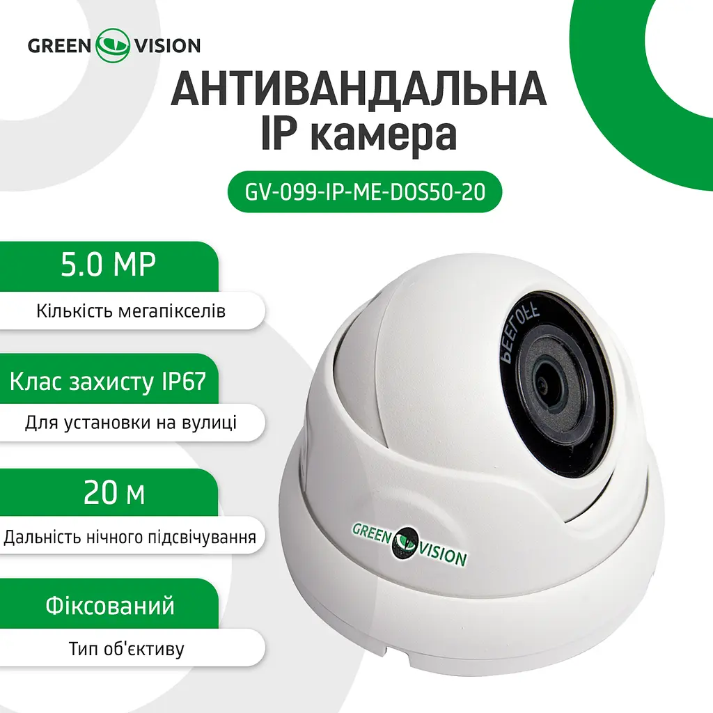 Антивандальна IP камера GV-099-IP-ME-DOS50-20 POE 5MP - фото 5