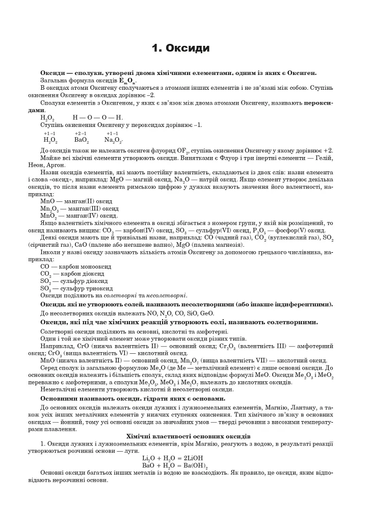 Хімія. ЗНО та НМТ. Комплексне видання. Частина ІІ. Неорганічна хімія. 2025 - фото 2