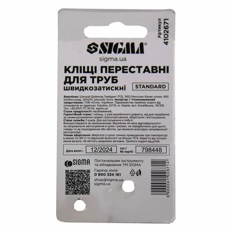 Кліщі переставні швидкозатискні для труб 250мм Standard SIGMA (4102671) - фото 4