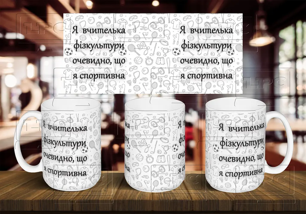 Чашка "Я вчителька фізкультури, очевидно, що я спортивна" 425 мл Блакитна