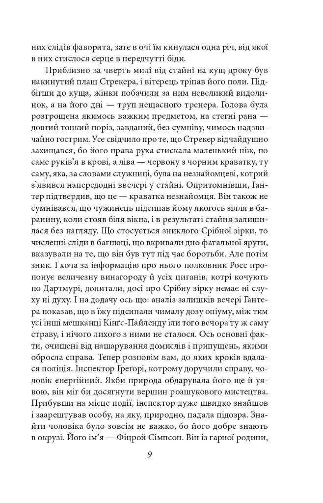 Спогади про Шерлока Голмса - фото 9