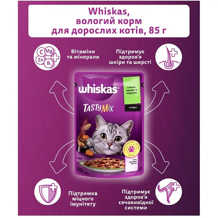 Вологий корм для котів Whiskas TastyMix, ягня, курка, морква, 85 г - фото 5