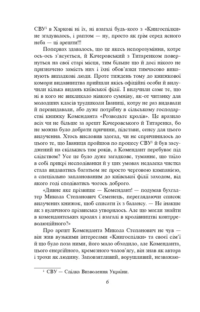 Розстріляне відродження. Антоненко-Давидович, Багряний, Бойчук, Брасюк - фото 7