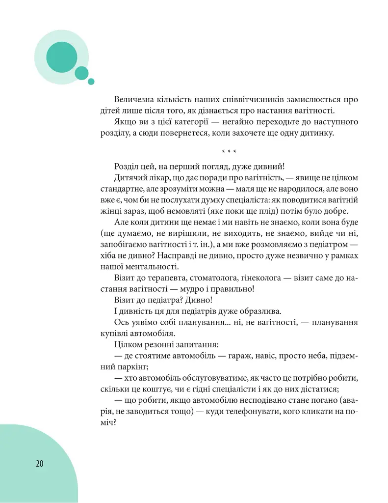 Початок життя вашої дитини (видання оновлене та доповнене) - Євген Комаровський - фото 19