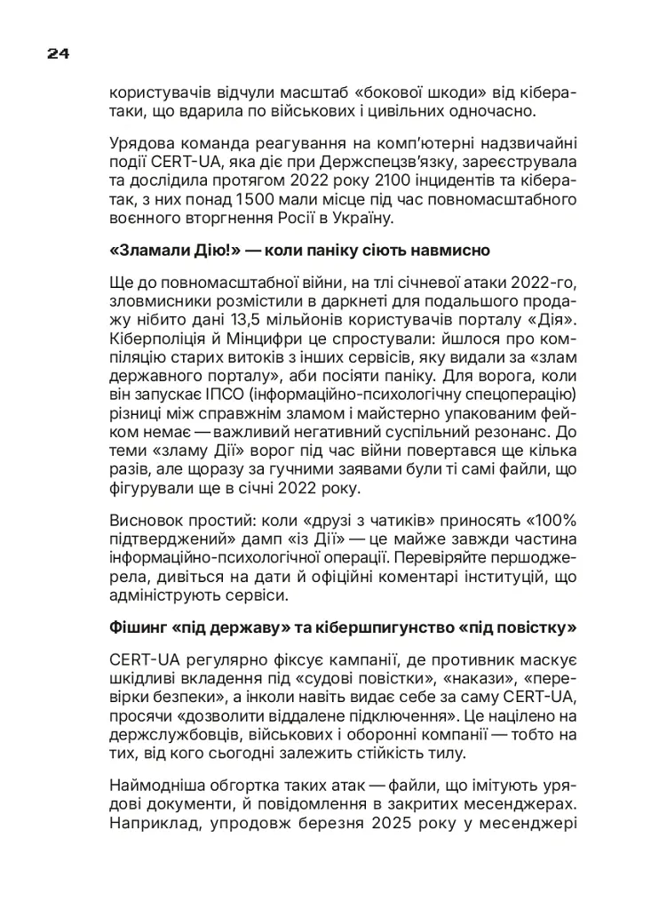 Ти під контролем - Марко Мельник - фото 20