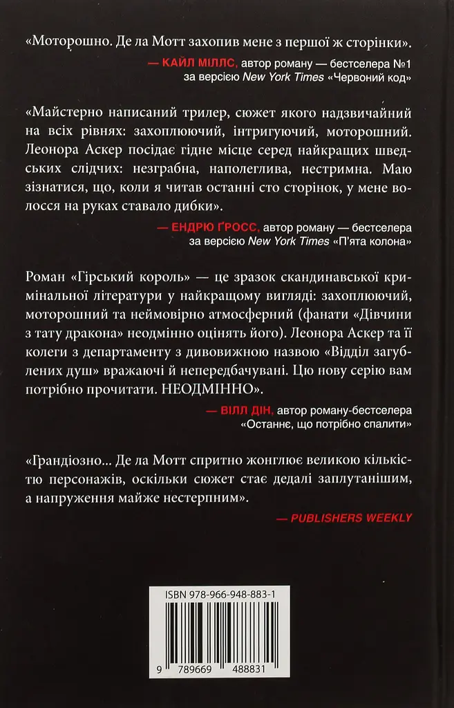 Гірський король - фото 2