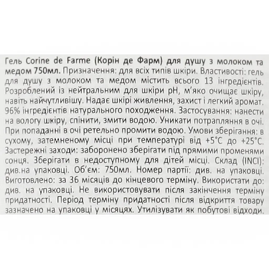 Гель для душу Corine de Farme з молоком та медом 750 мл - фото 5