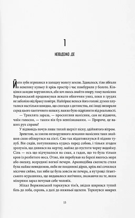 Місто третього бога - фото 2