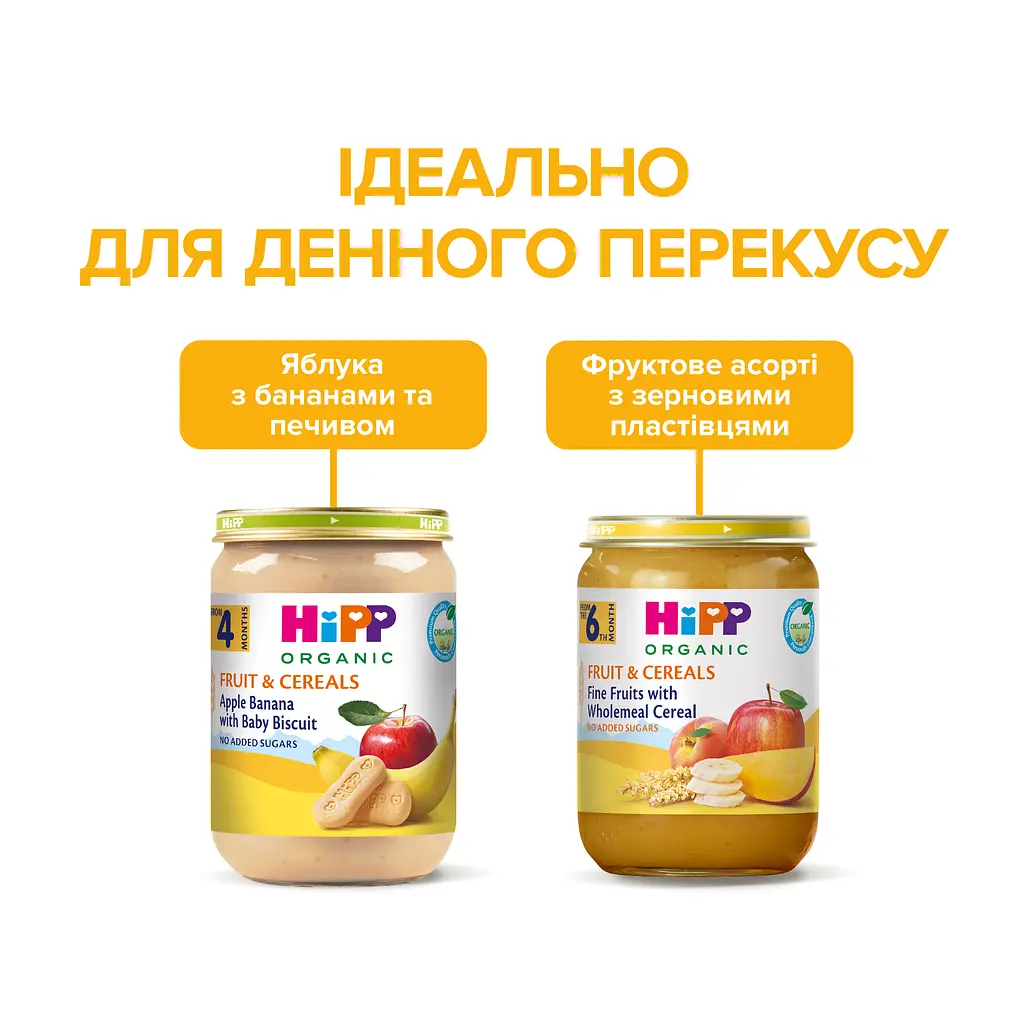 Органічне пюре HiPP Фрукти і злаки Фруктове асорті з зерновими пластівцями 190 г - фото 7
