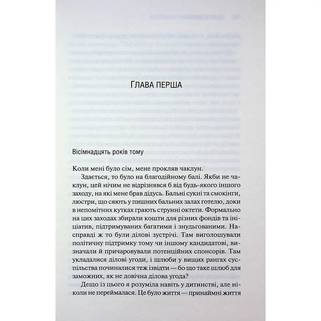 Книга Американська королева. Книга 1 - Сьєрра Сімоне КСД (9786171518001) - фото 8