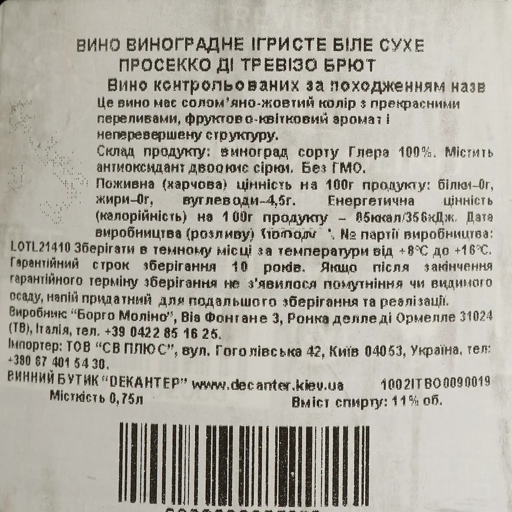 Вино игристое Borgo Molino Prosecco DOC Treviso Brut белое брют 0.75 л - фото 4