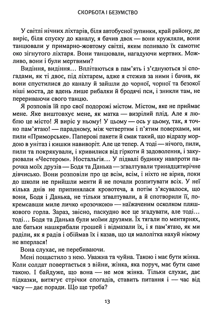 Скорбота і безумство - Олег Костюк - фото 12