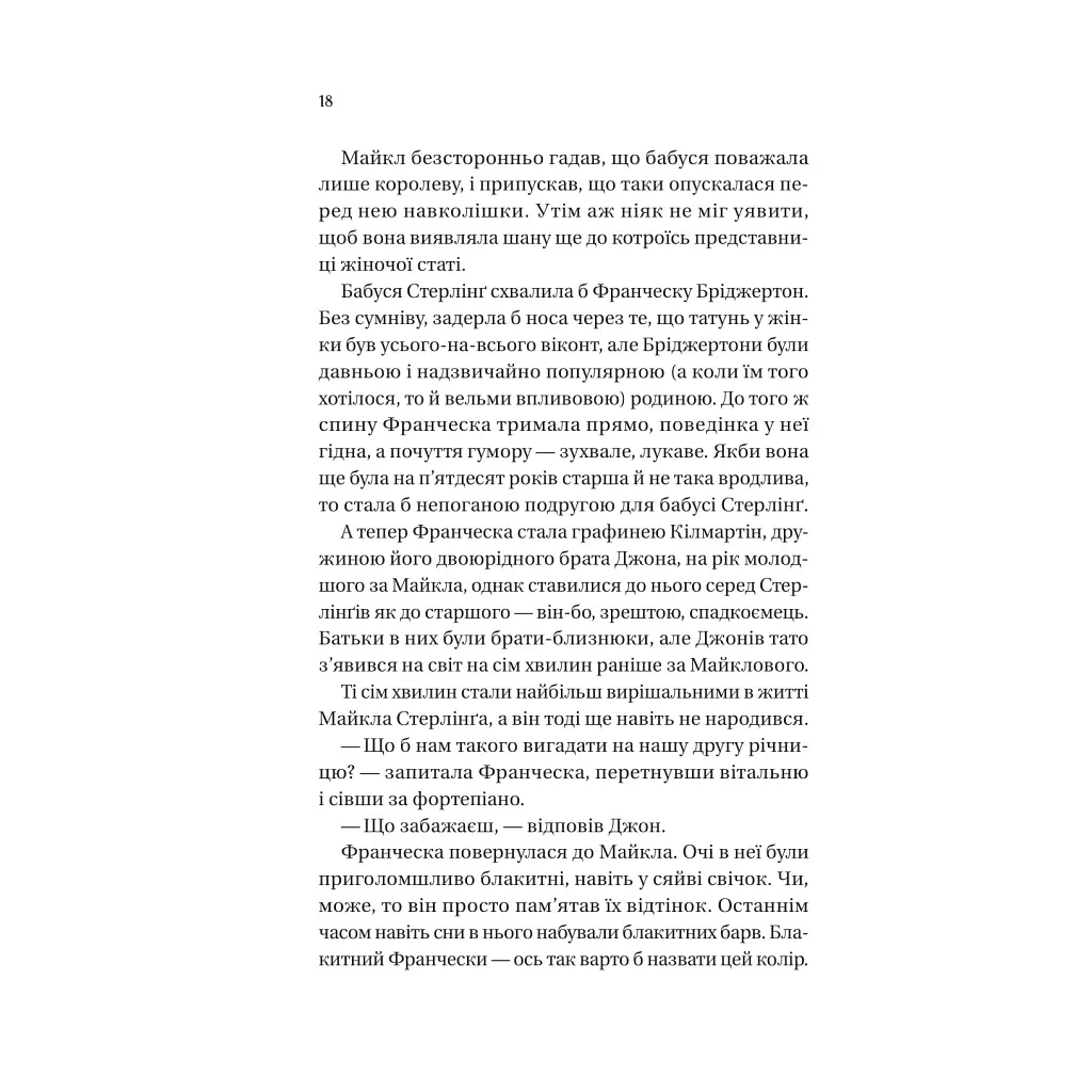 Книга Коли він був розпусним (Бріджертони #6) - Джулія Куїнн Vivat (9786171714441) - фото 9