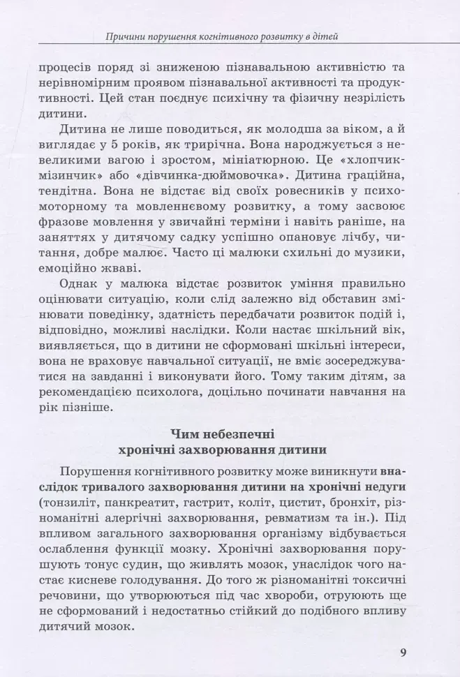 Дитина із труднощами у навчанні - Леся Прохоренко - фото 8