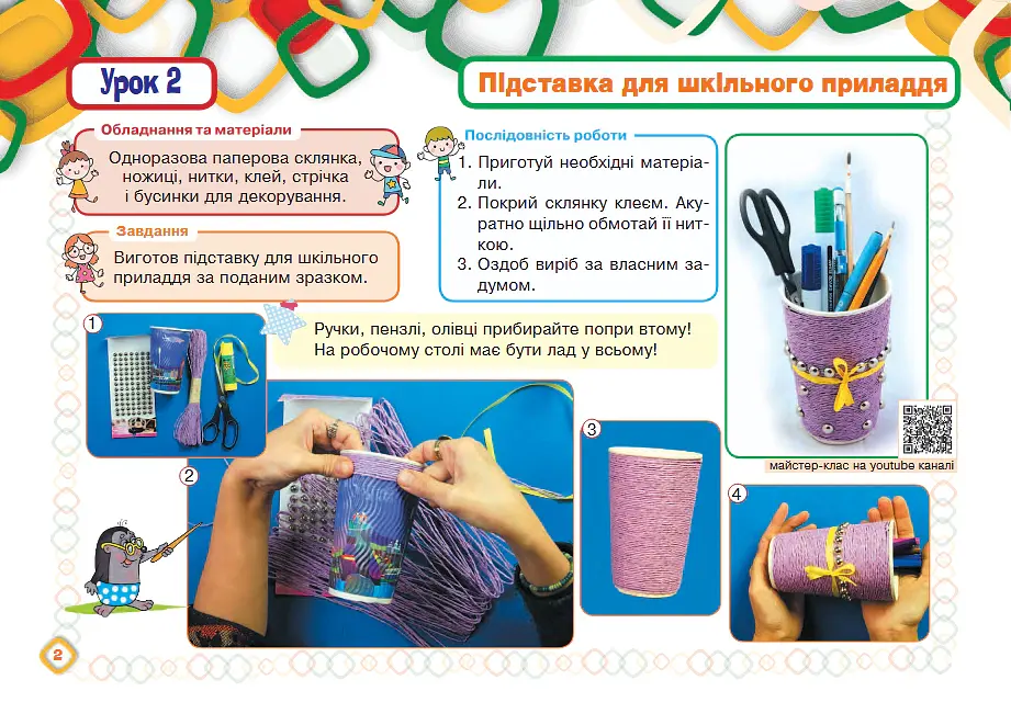 Альбом з технологій. 2 клас. НУШ - Наталя Будна - фото 3