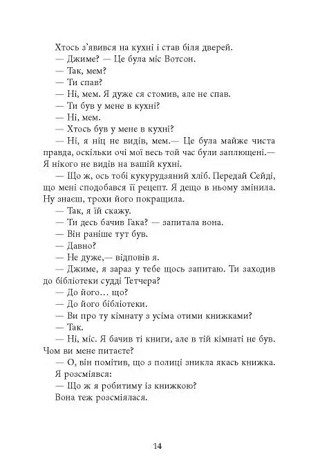 Джеймс - фото 11
