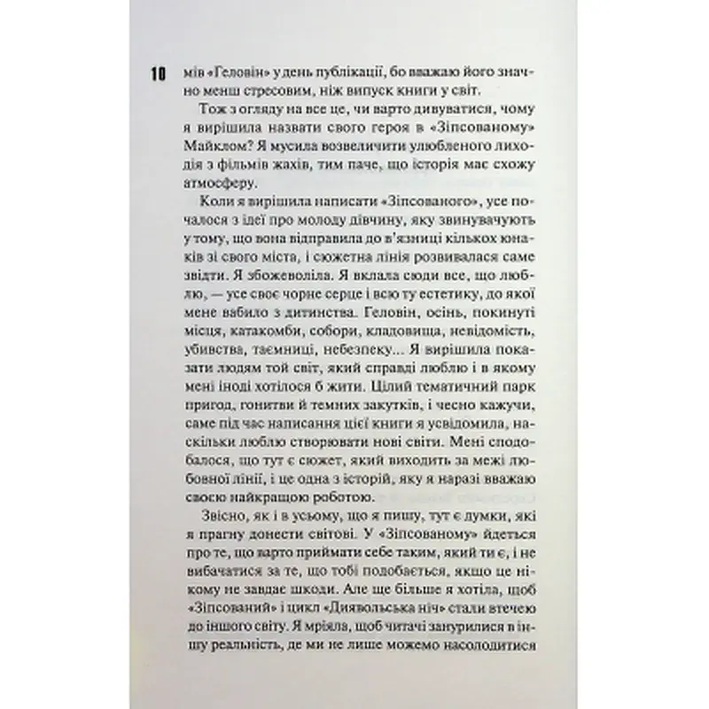 Книга Зіпсований. Диявольська ніч. Книга 1 - Пенелопа Дуглас КСД (9786171508071) - фото 9