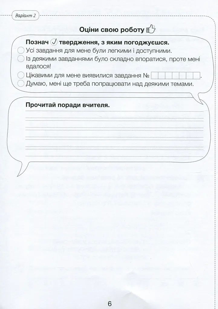 Діагностичні роботи з математики. 2 клас. - фото 6