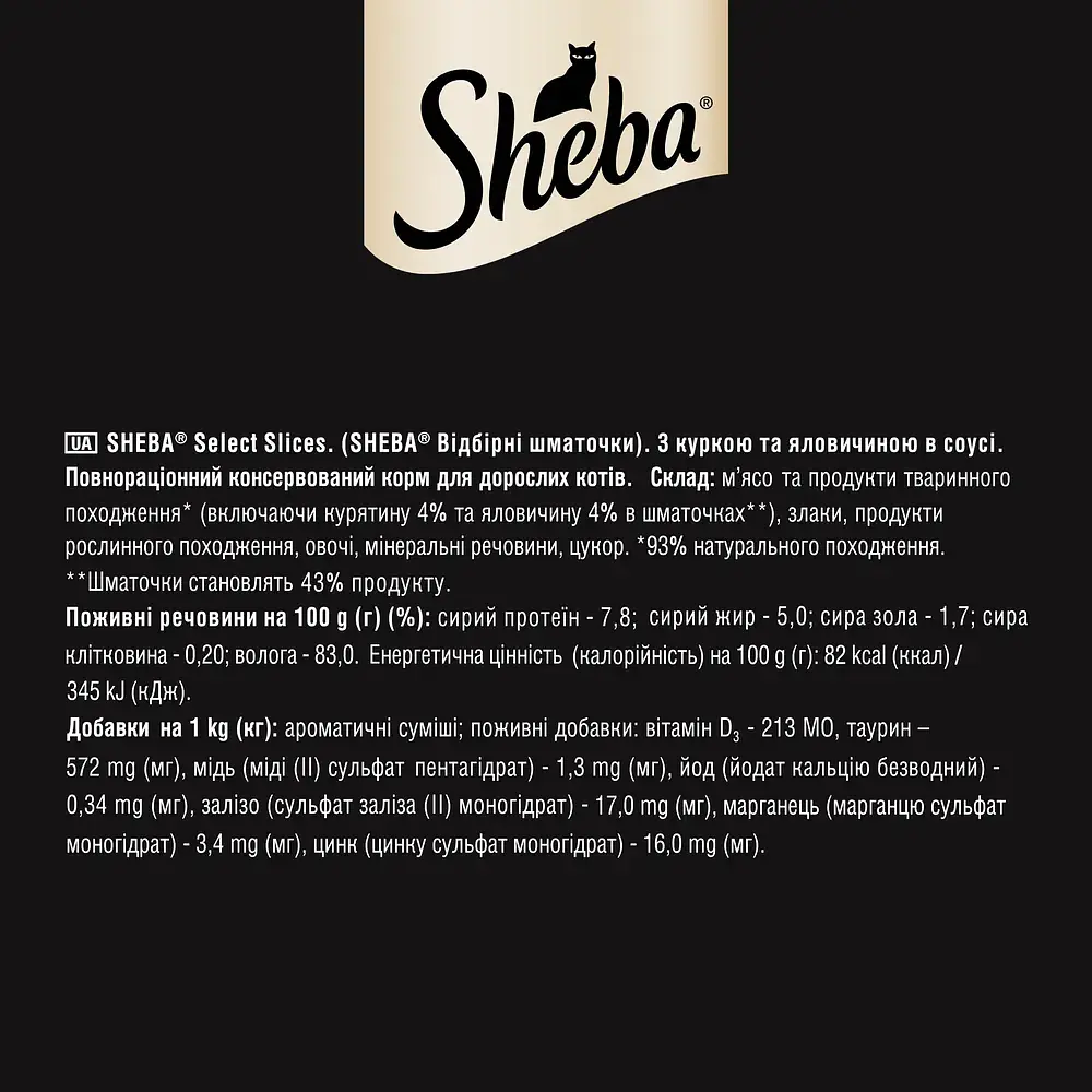 Вологий корм для котів Sheba, з куркою та яловичиною в соусі, 85 г - фото 4