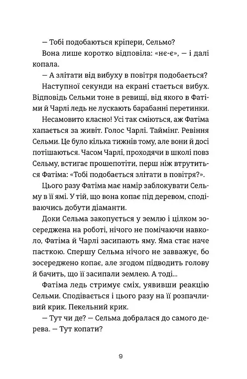 Дванадцять - Юганна Ліндбек - фото 4