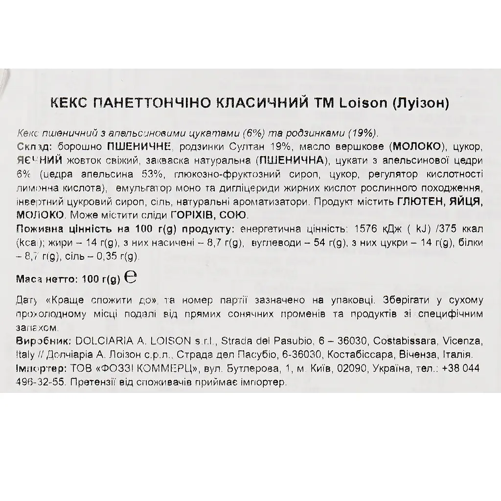 Кекс Loison Panettoncino Classico 100 г (781380) - фото 3