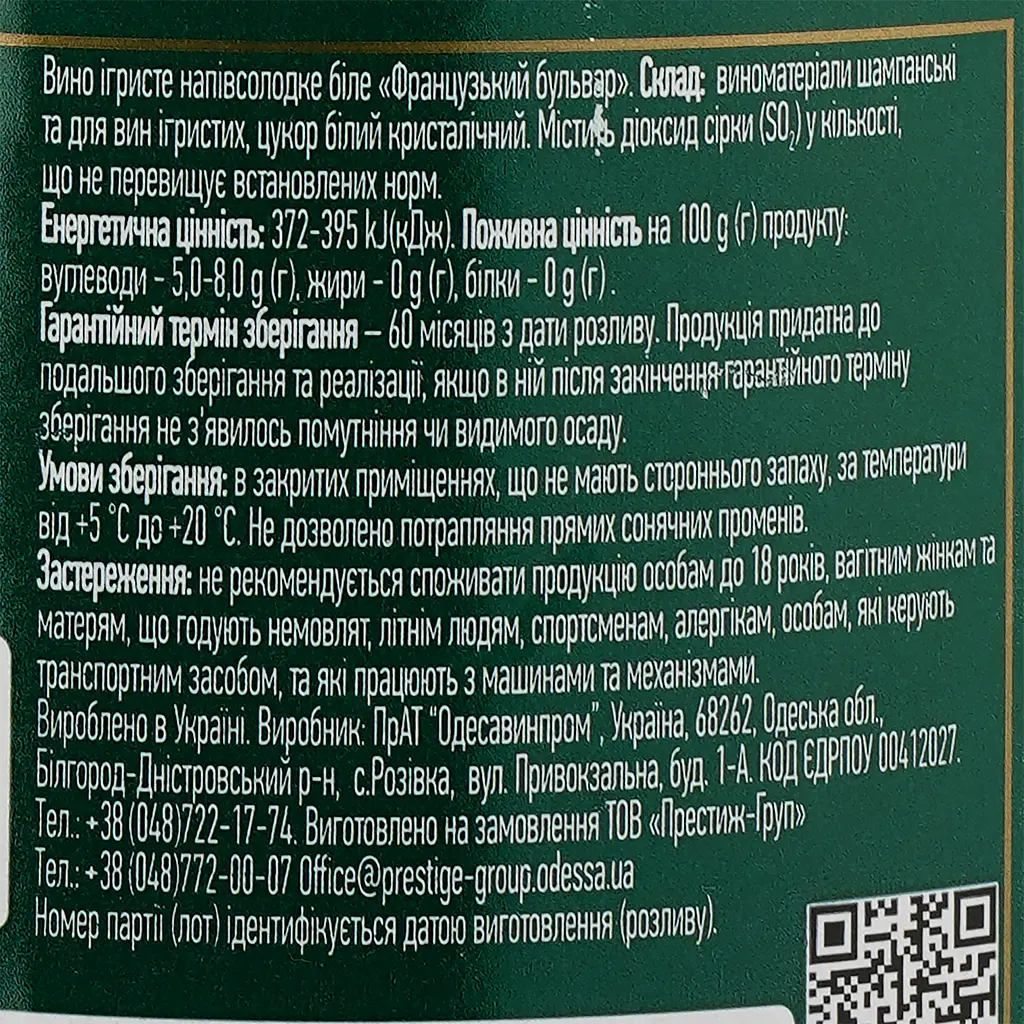 Вино ігристе Французький бульвар Grande Cuvee Semi-sweet, 10,5-12,5%, 0,75 л (7362) - фото 3