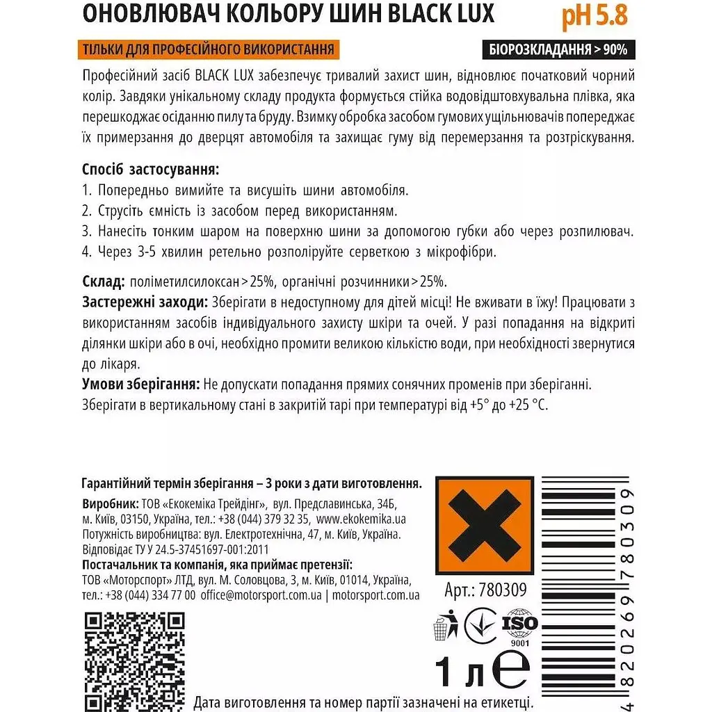 Обновитель цвета шин Ekokemika Pro Line Black Lux 1 л (780309) - фото 2