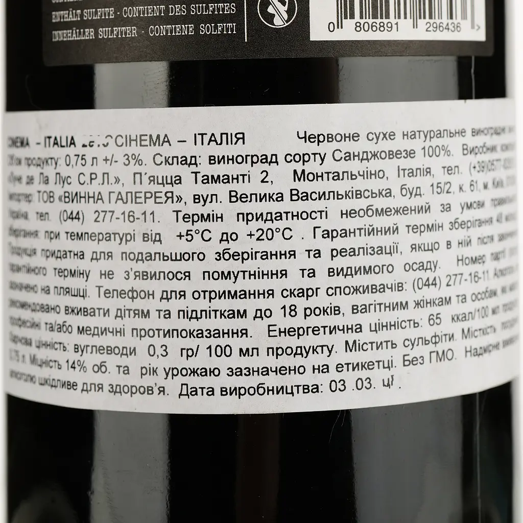 Вино La Luz Cinema Rosso Sangiovese червоне сухе 0.75 л - фото 4