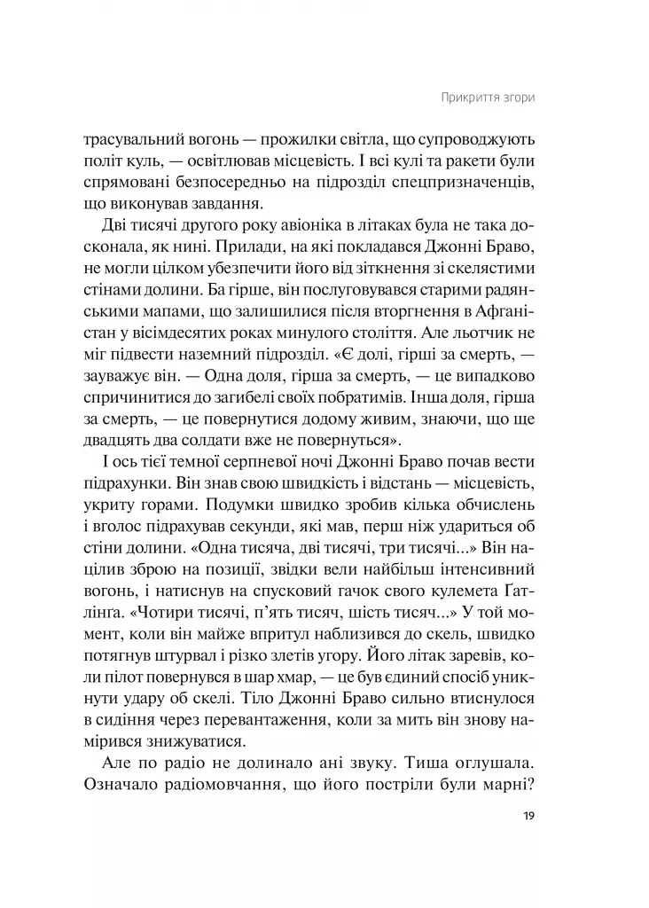 Справжні лідери їдять останніми. Як створити команду мрії - Саймон Сінек - фото 6