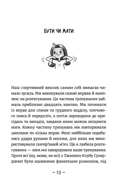 Емі і Таємний Клуб Супердівчат. Полярна експедиція - фото 6
