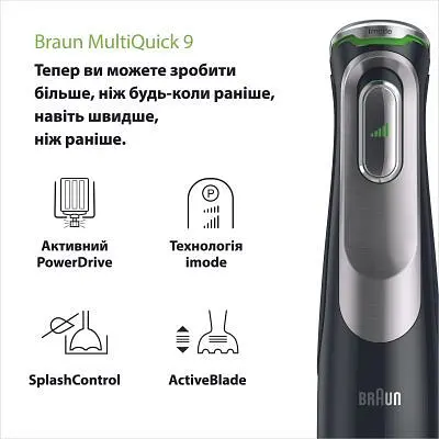 Блендер Braun (MQ 9135 XI) - фото 2