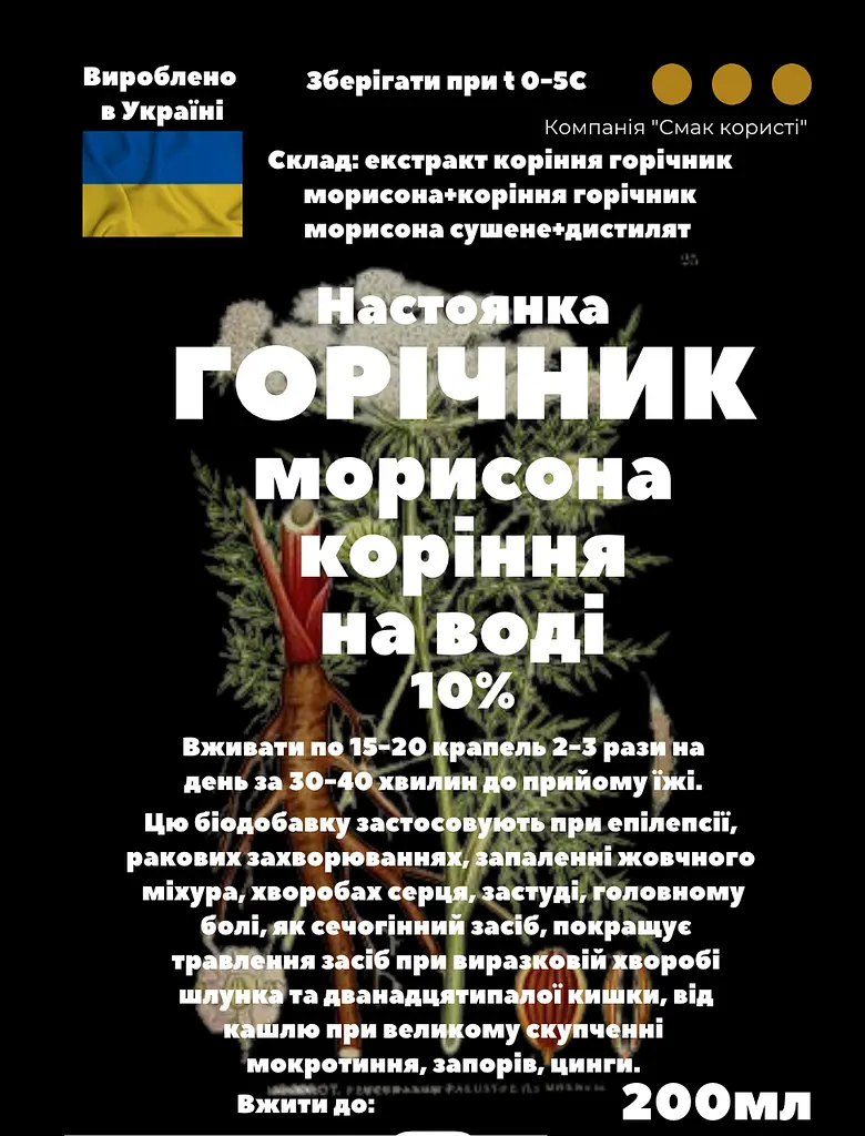 Водна настоянка на корінні горічник морисона 200 мл - фото 3