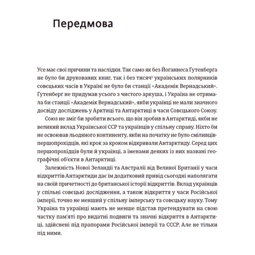 Книга Мрія про Антарктиду - Маркіян Прохасько Видавництво Старого Лева (9789666799886) - фото 7