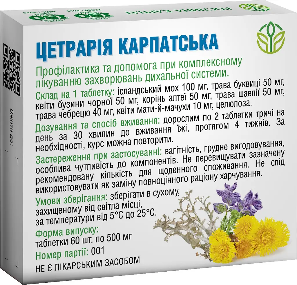 Програма при застуді, ГРЗ, ГРВІ, Антивірин, Цетрарія Карпатська, Імуностан, "Рослина Карпат" - фото 8