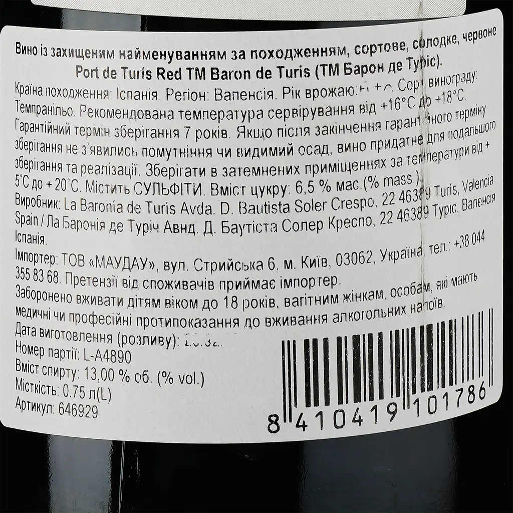 Вино Baron de Turis Port de Turis Red DOP Valencia 2022 красное сухое 0.75 л - фото 3
