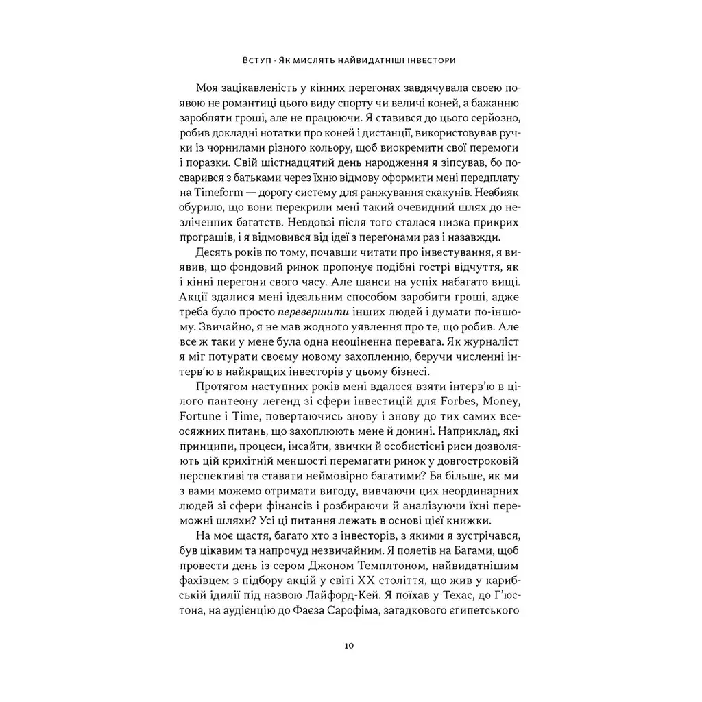 Книга Багатші, мудріші, щасливіші - Вільям Ґрін Наш Формат (9786178650766) - фото 6