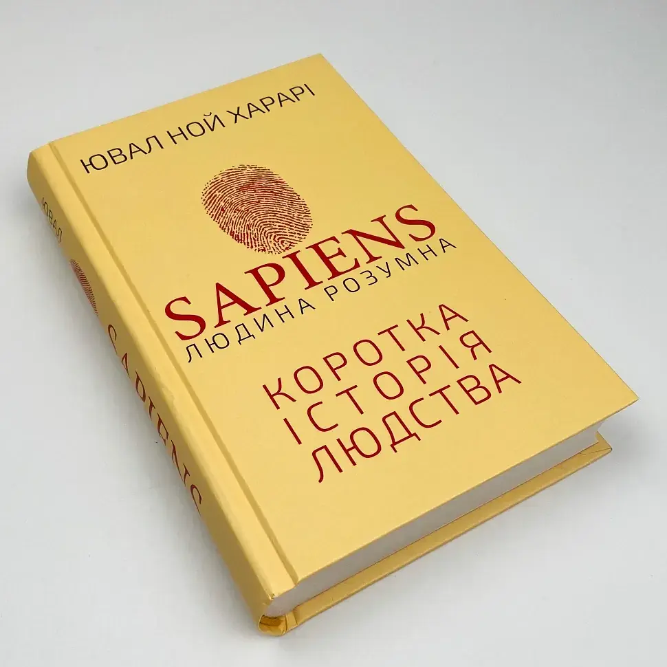 Sapiens. Людина розумна. Коротка історія людства — Ювал Ной Харарі | BookChef, книга українською, нова, тверда - фото 2