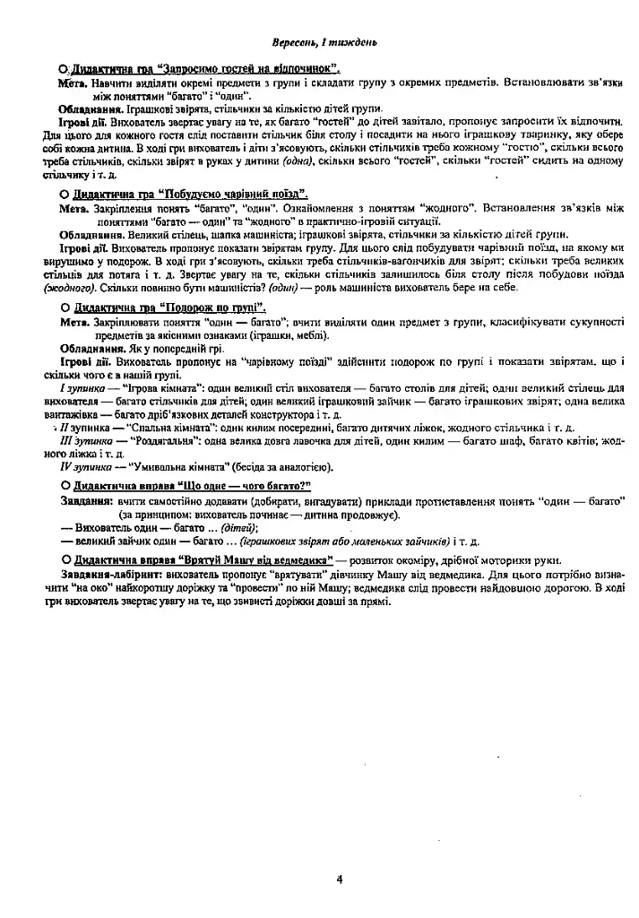 Логіко-математична діяльність. ІІ молодша група. Віконечко в світ - фото 3